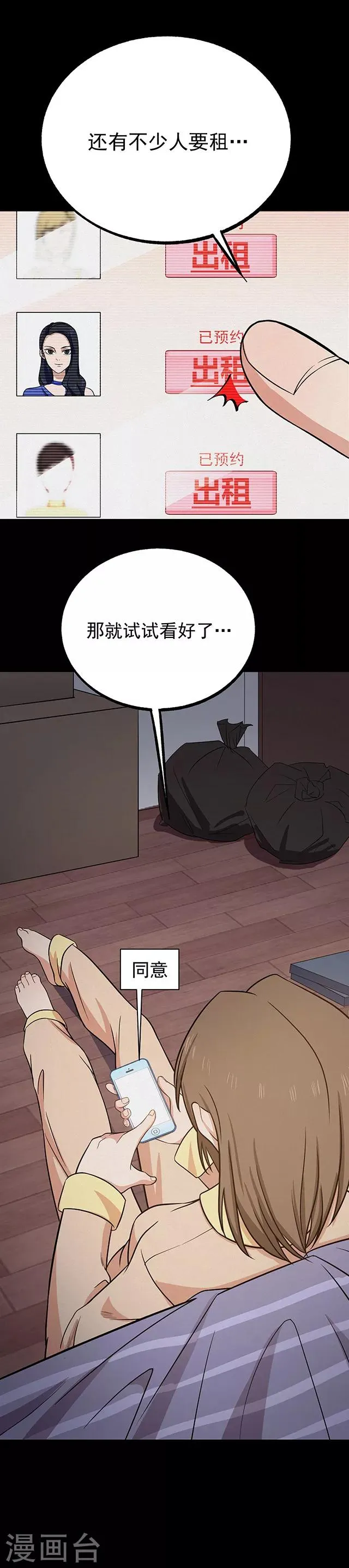 第110话 共享假面1 第19页