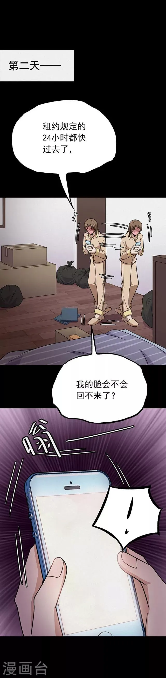 第110话 共享假面1 第24页