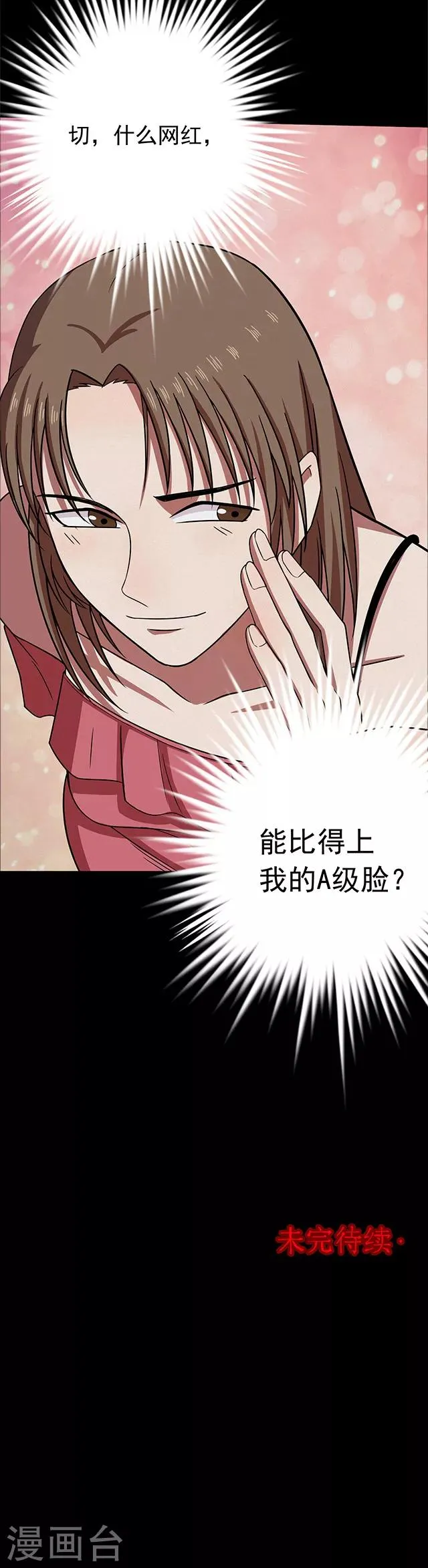 第110话 共享假面1 第34页