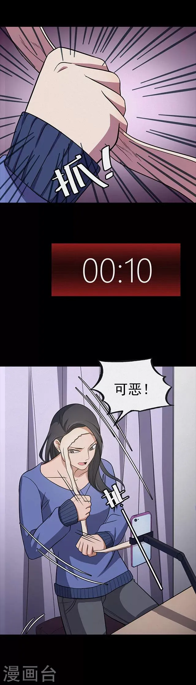 第111话 共享假面2 第20页
