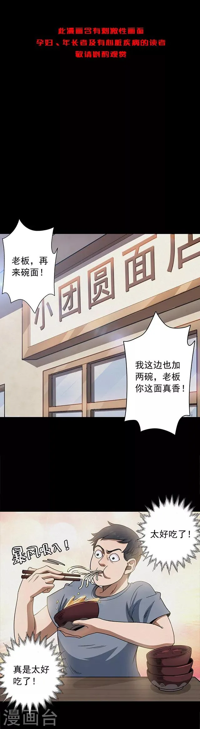 第112话 面1 第2页