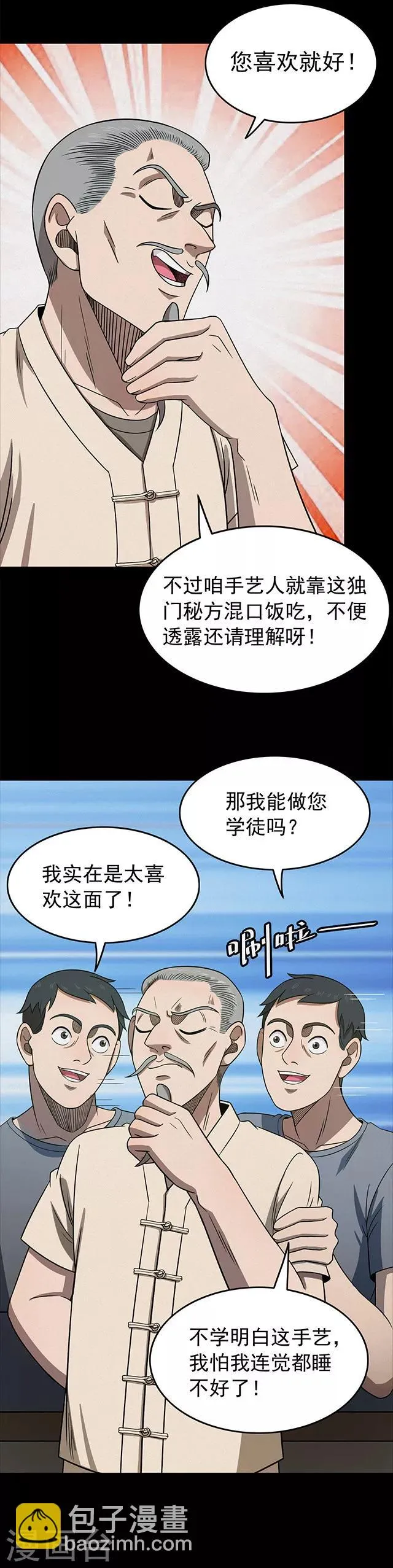 第112话 面1 第5页