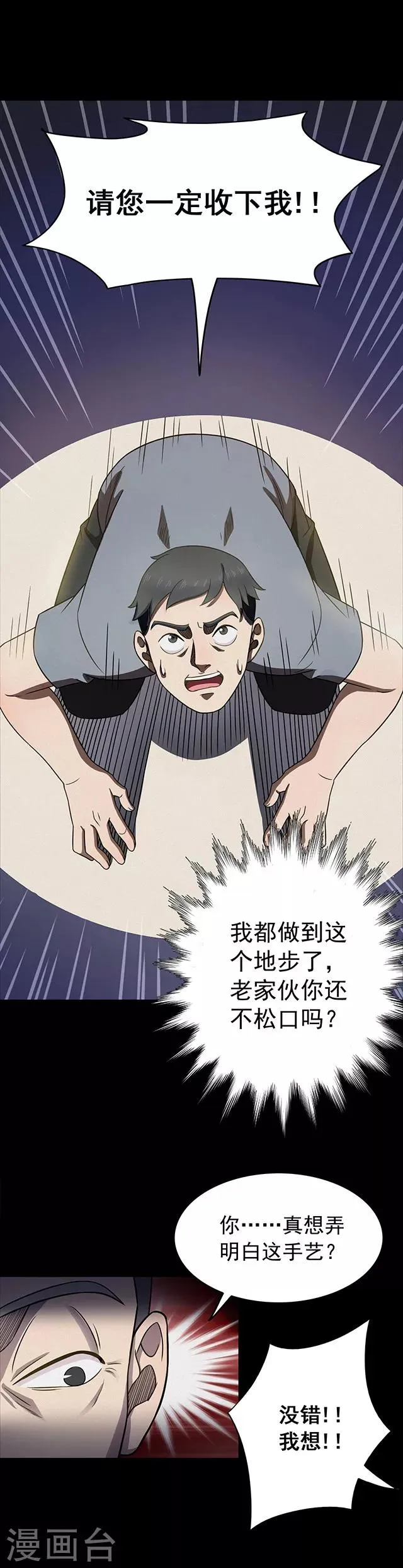 第112话 面1 第6页