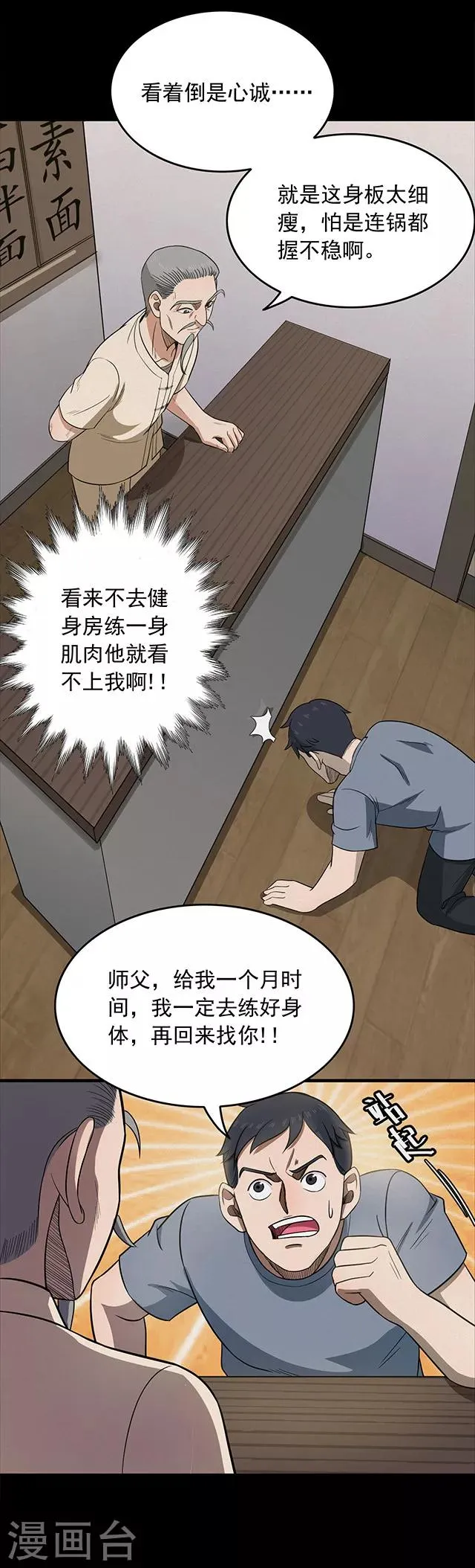 第112话 面1 第7页