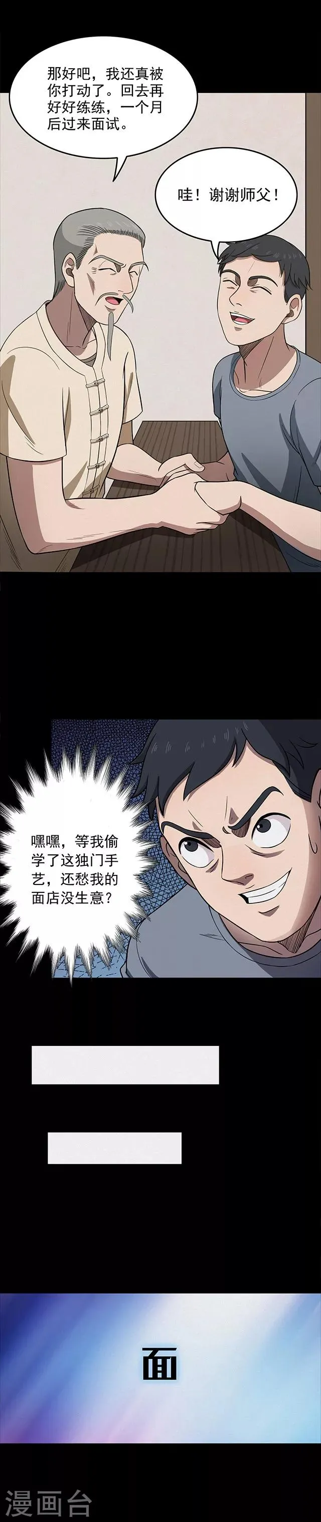 第112话 面1 第8页