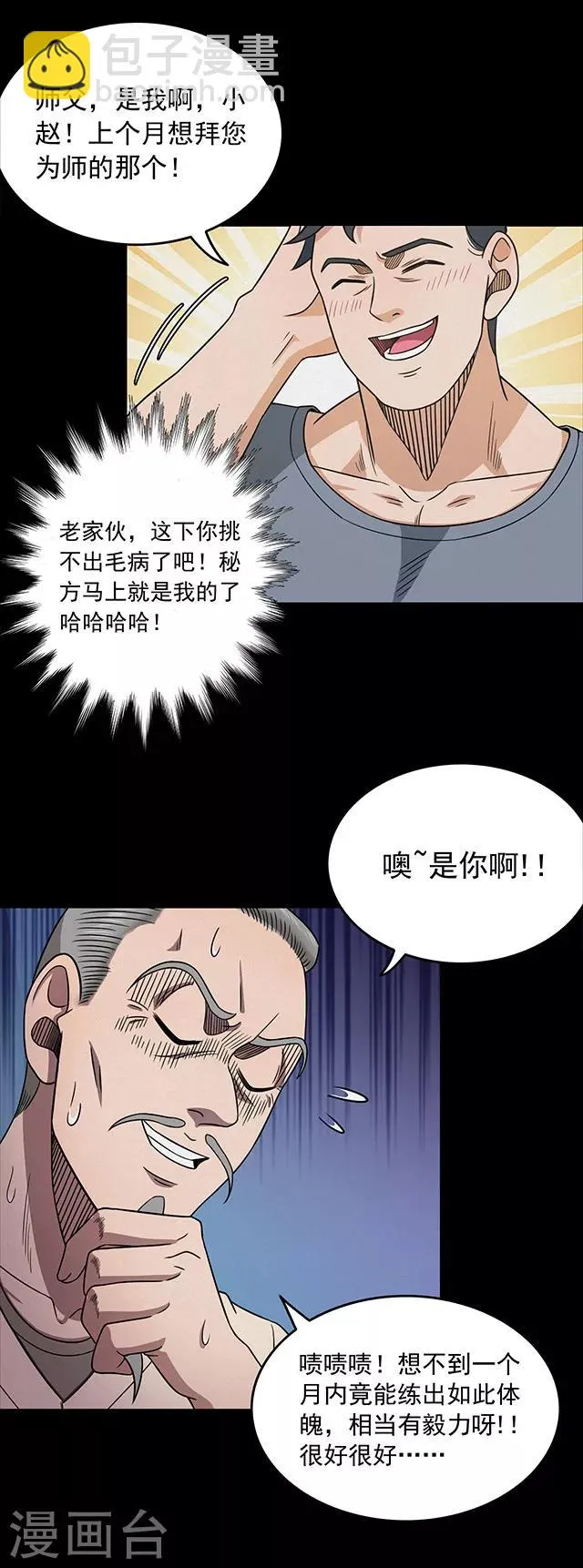 第112话 面1 第11页