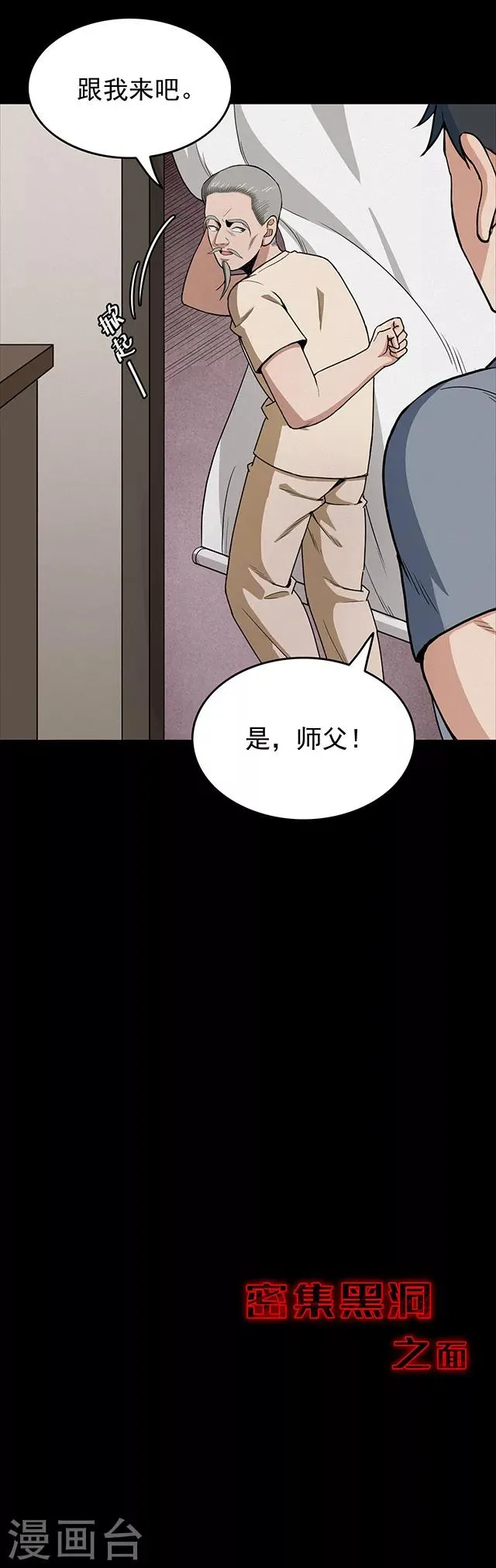 第112话 面1 第12页