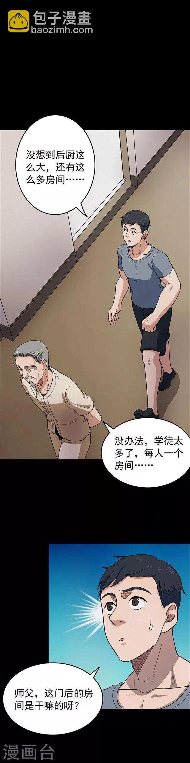 第112话 面1 第13页