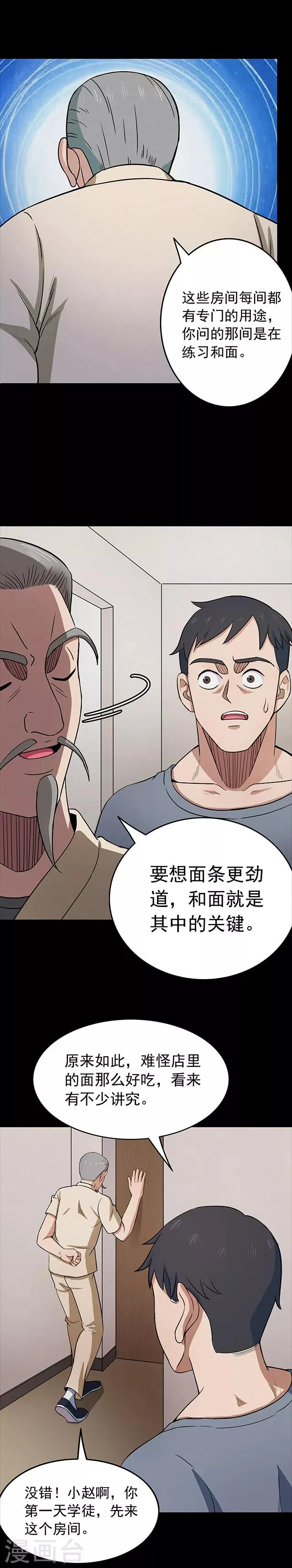 第112话 面1 第14页