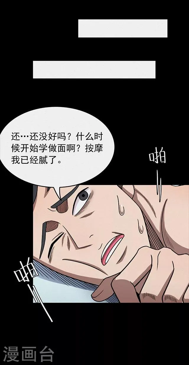 第113话 面2 第6页