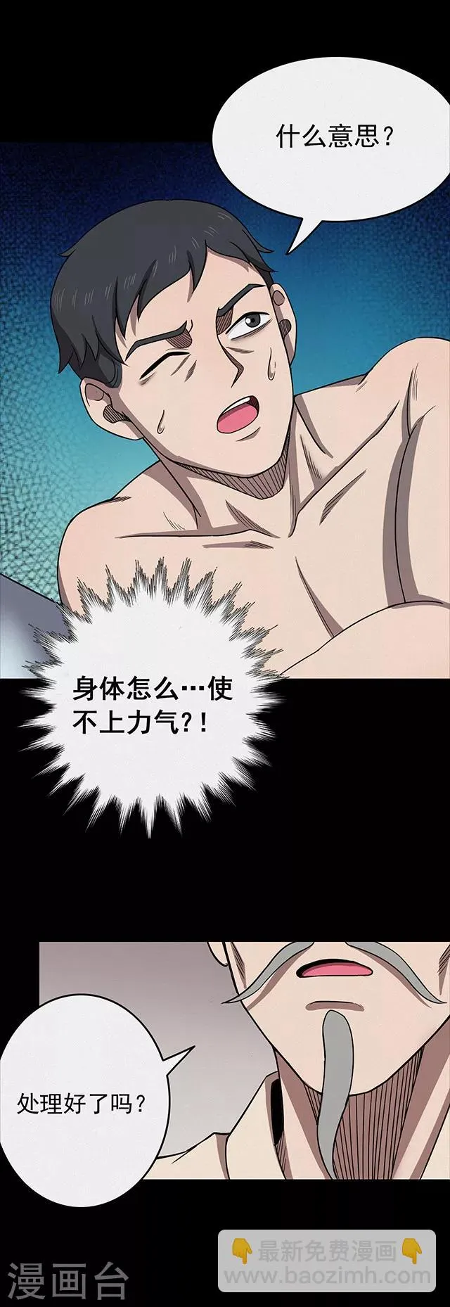 第113话 面2 第8页