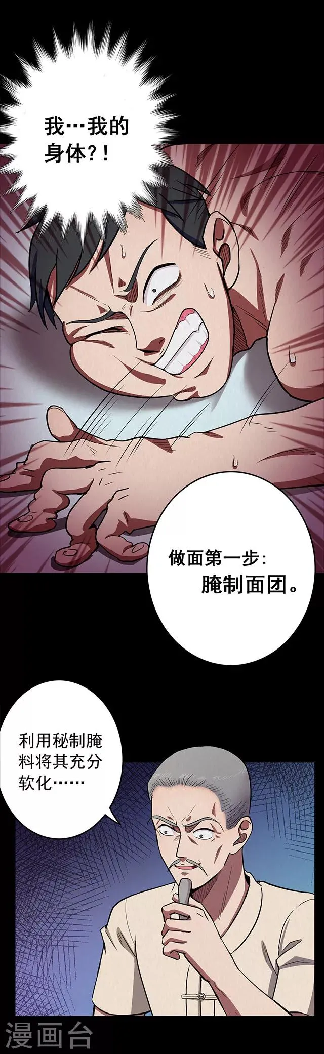 第113话 面2 第11页