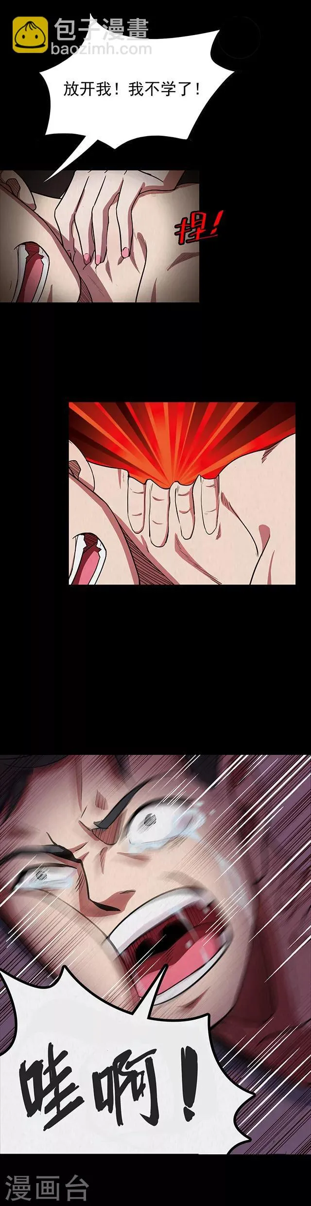 第113话 面2 第12页