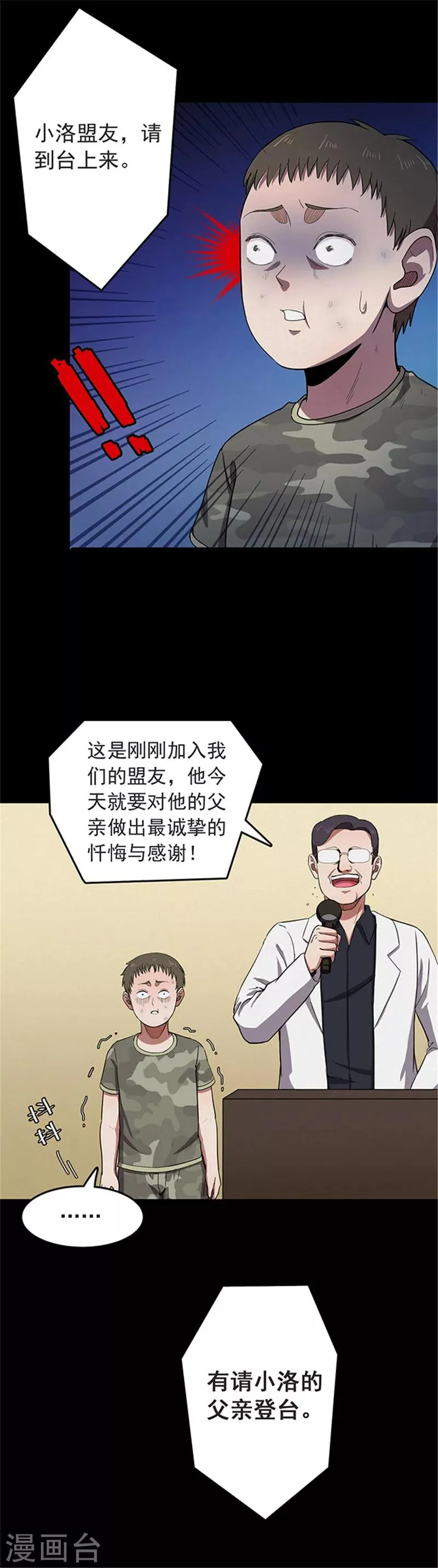 第115话 难逃2 第3页