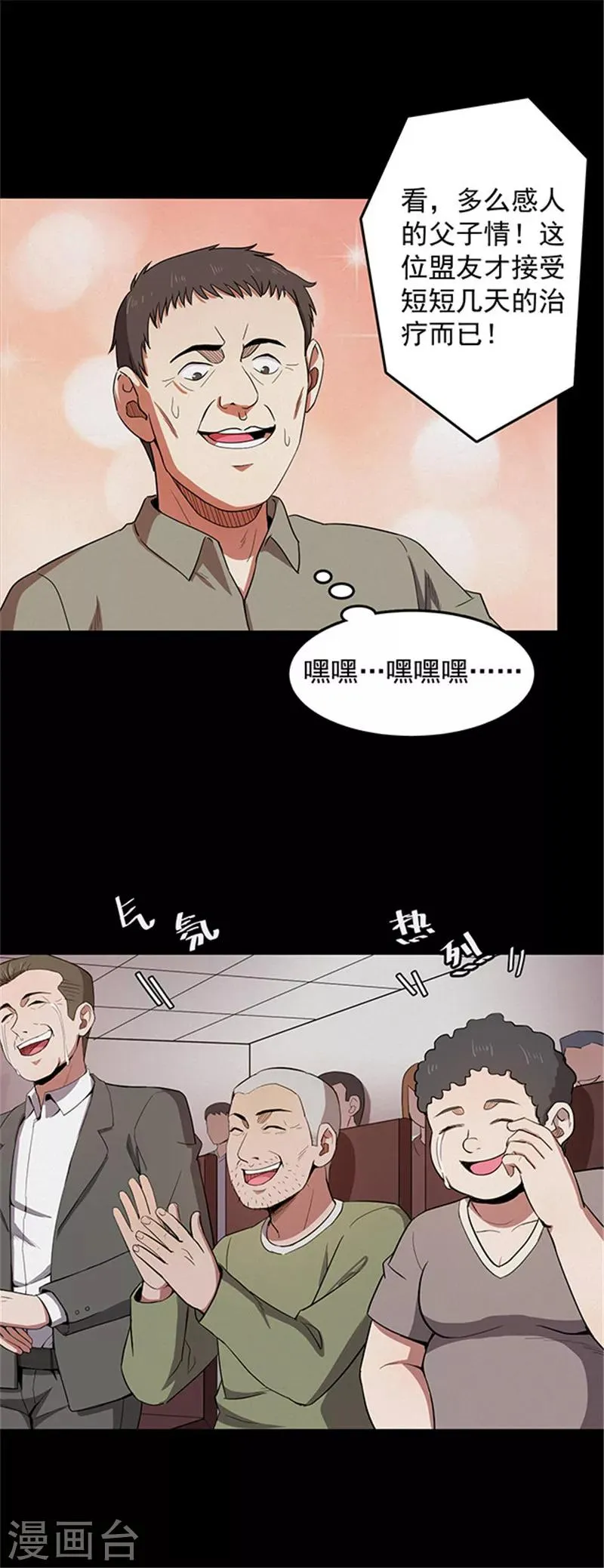 第115话 难逃2 第7页
