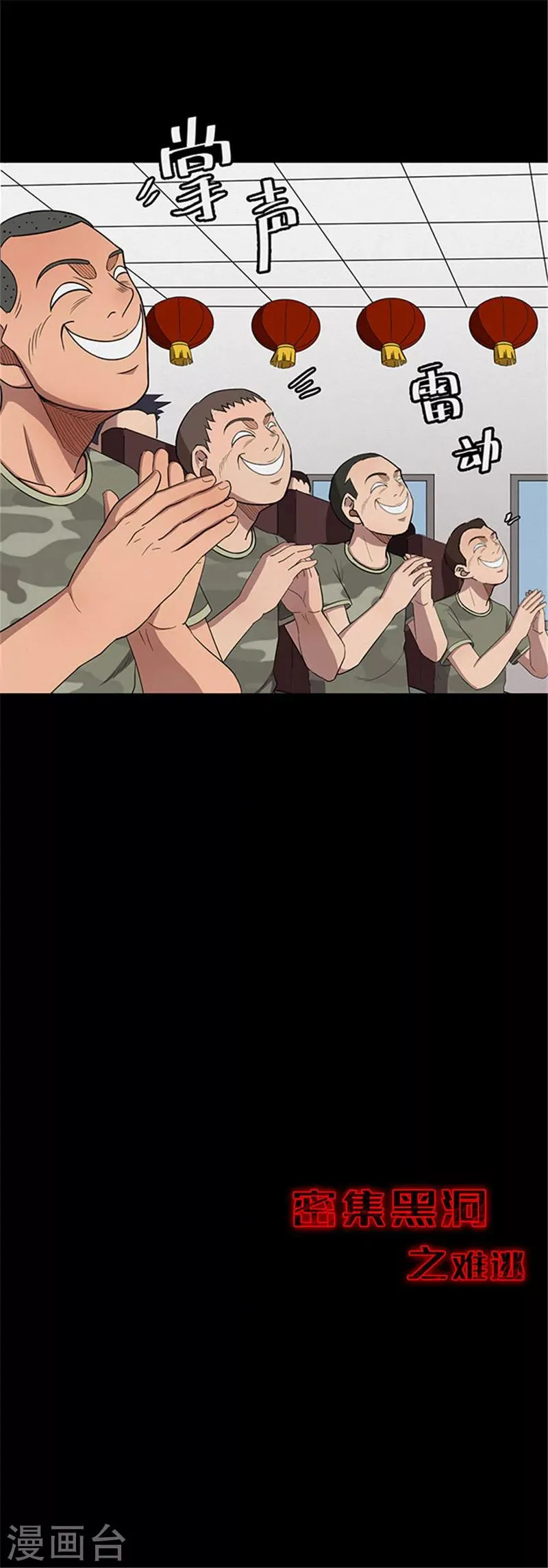 第115话 难逃2 第8页