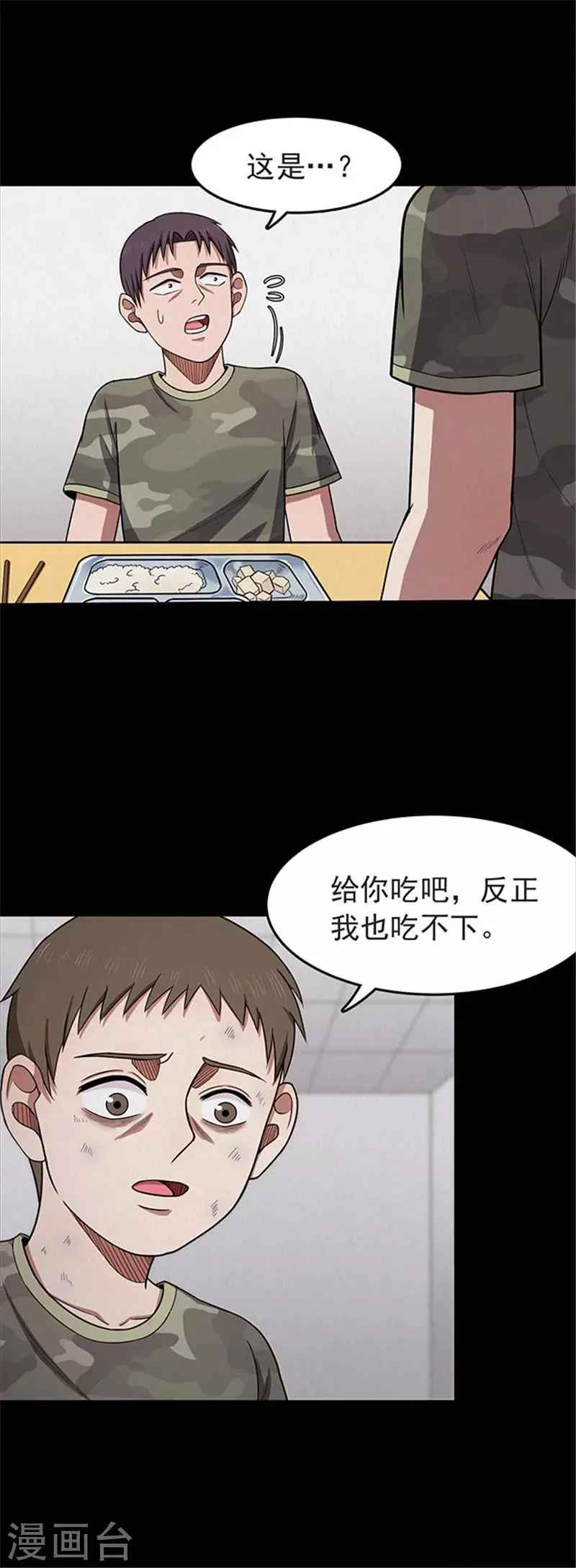 第115话 难逃2 第11页