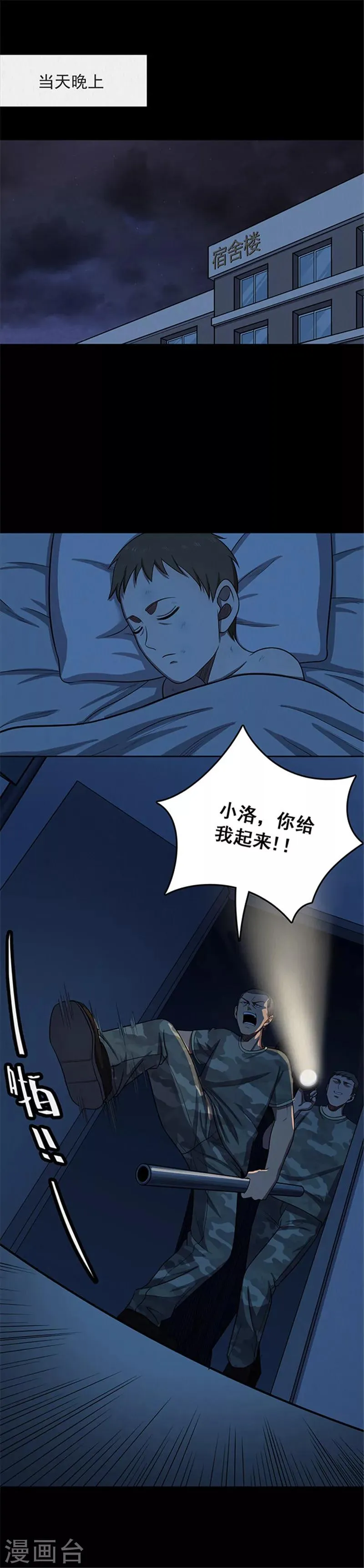 第115话 难逃2 第12页