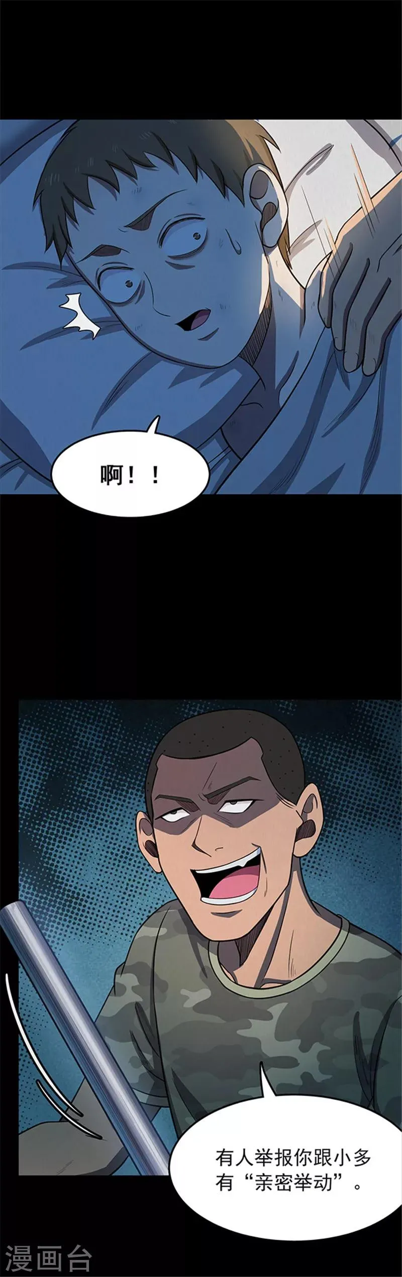 第115话 难逃2 第13页