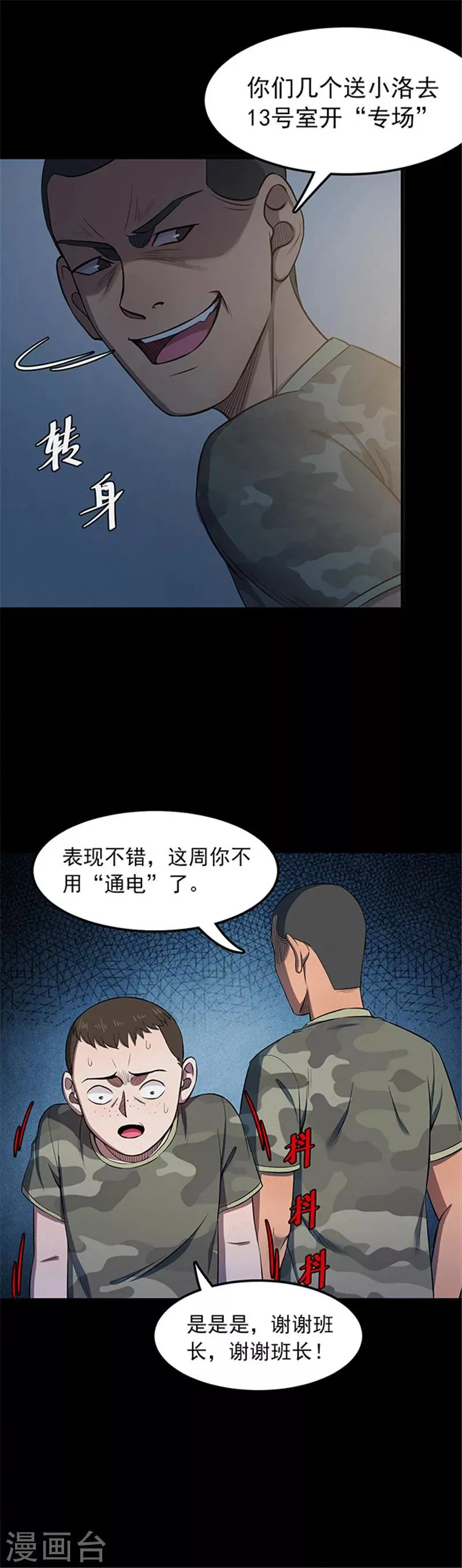 第115话 难逃2 第17页