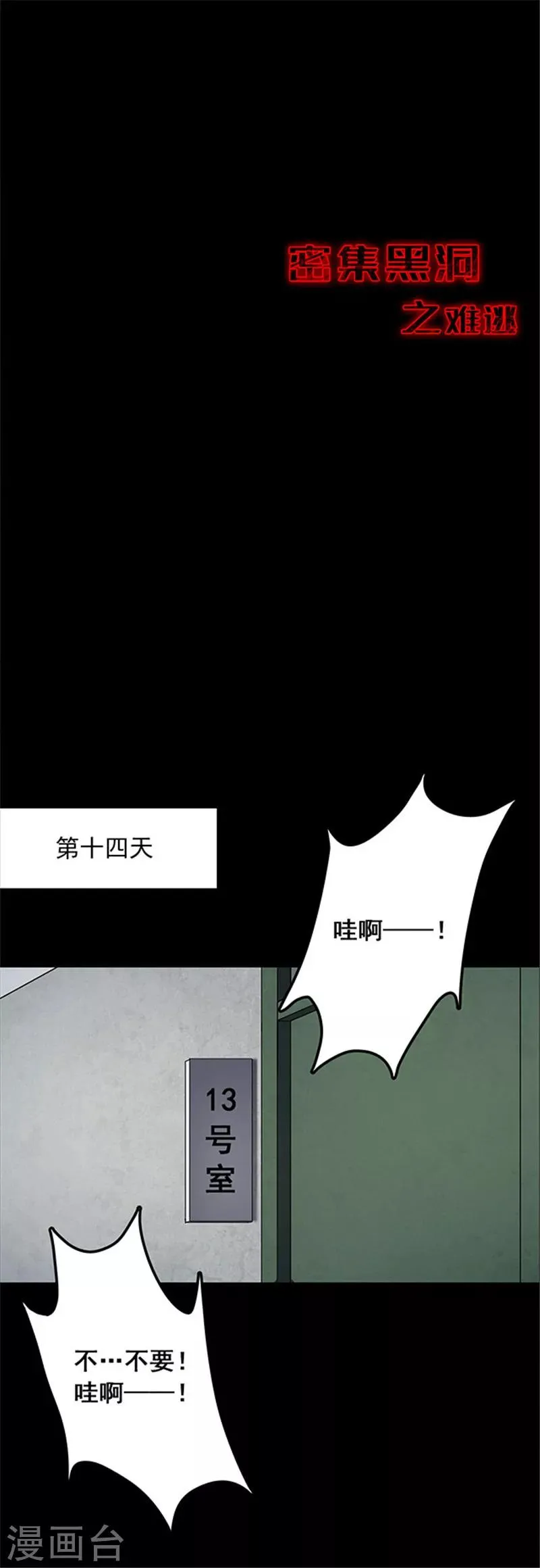第115话 难逃2 第18页