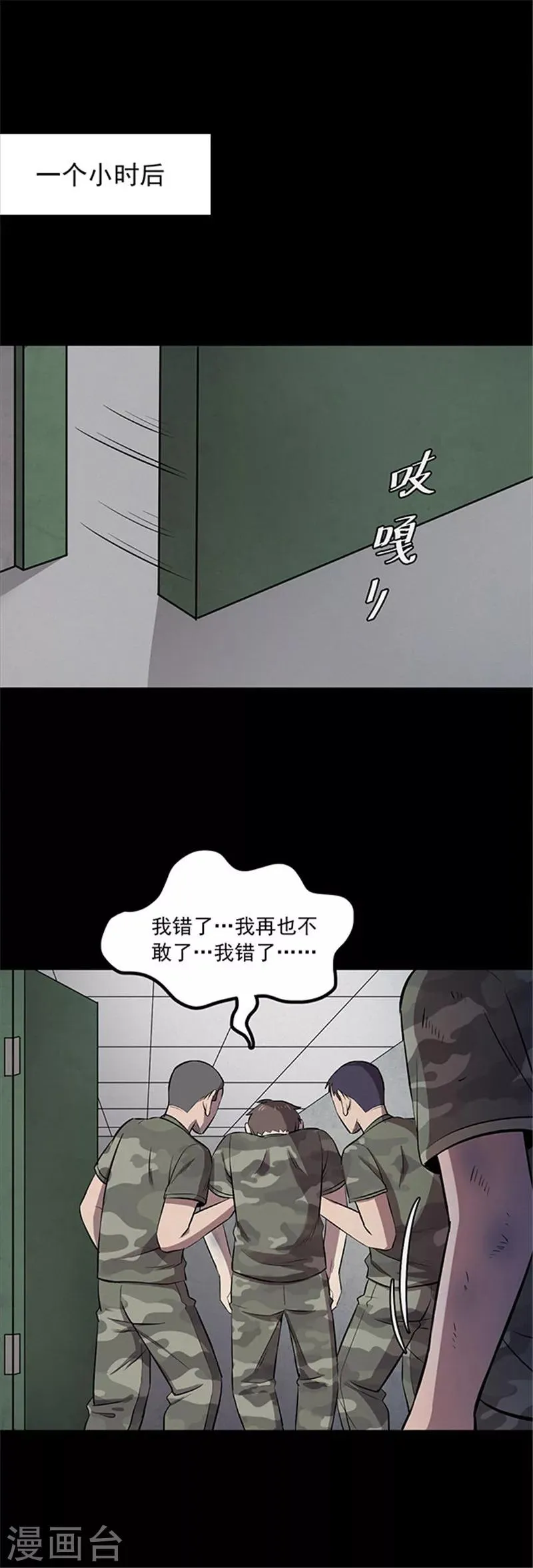 第115话 难逃2 第22页
