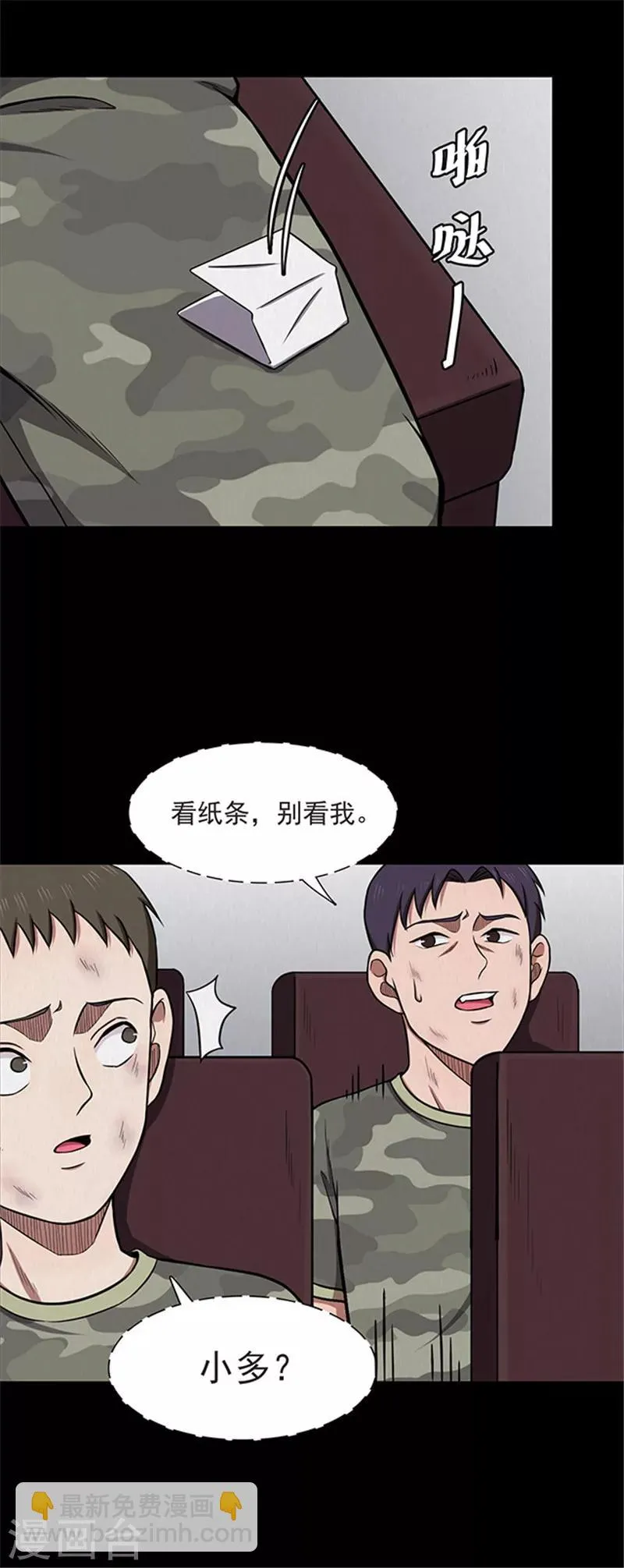 第116话 难逃3 第3页