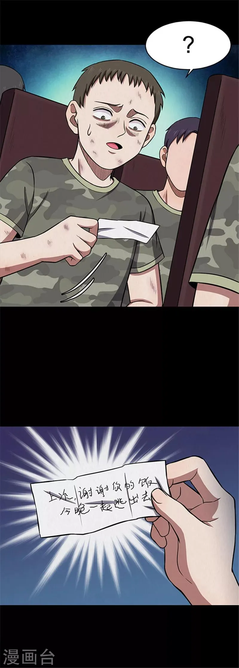 第116话 难逃3 第4页