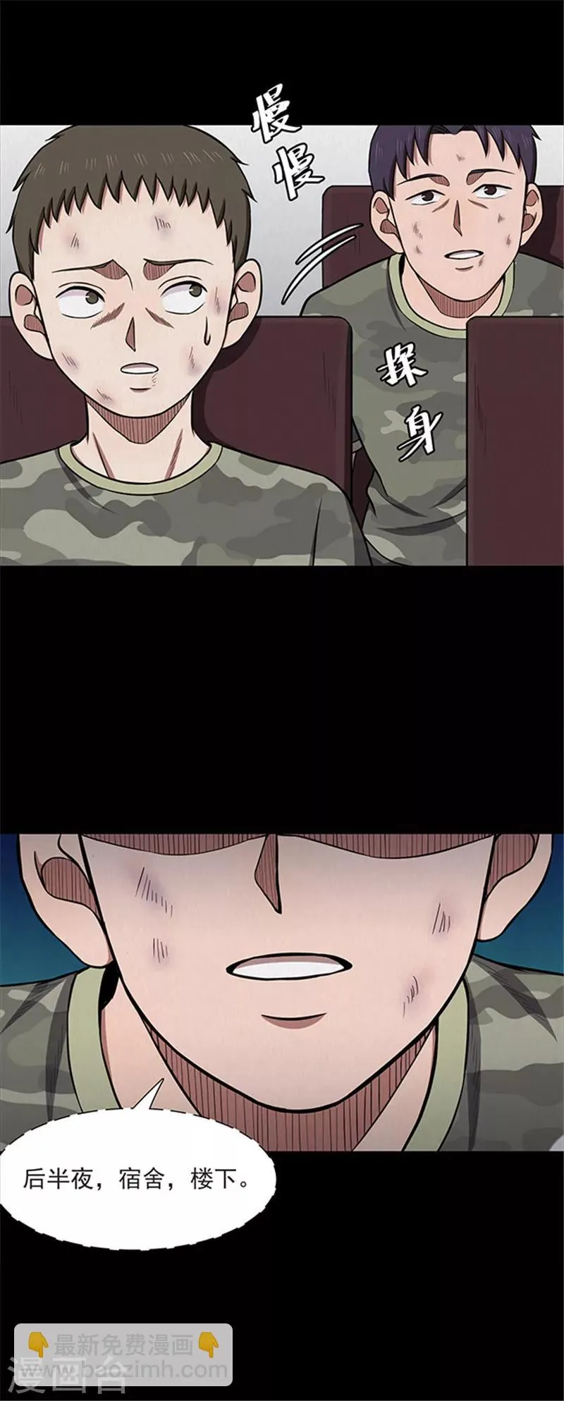 第116话 难逃3 第5页