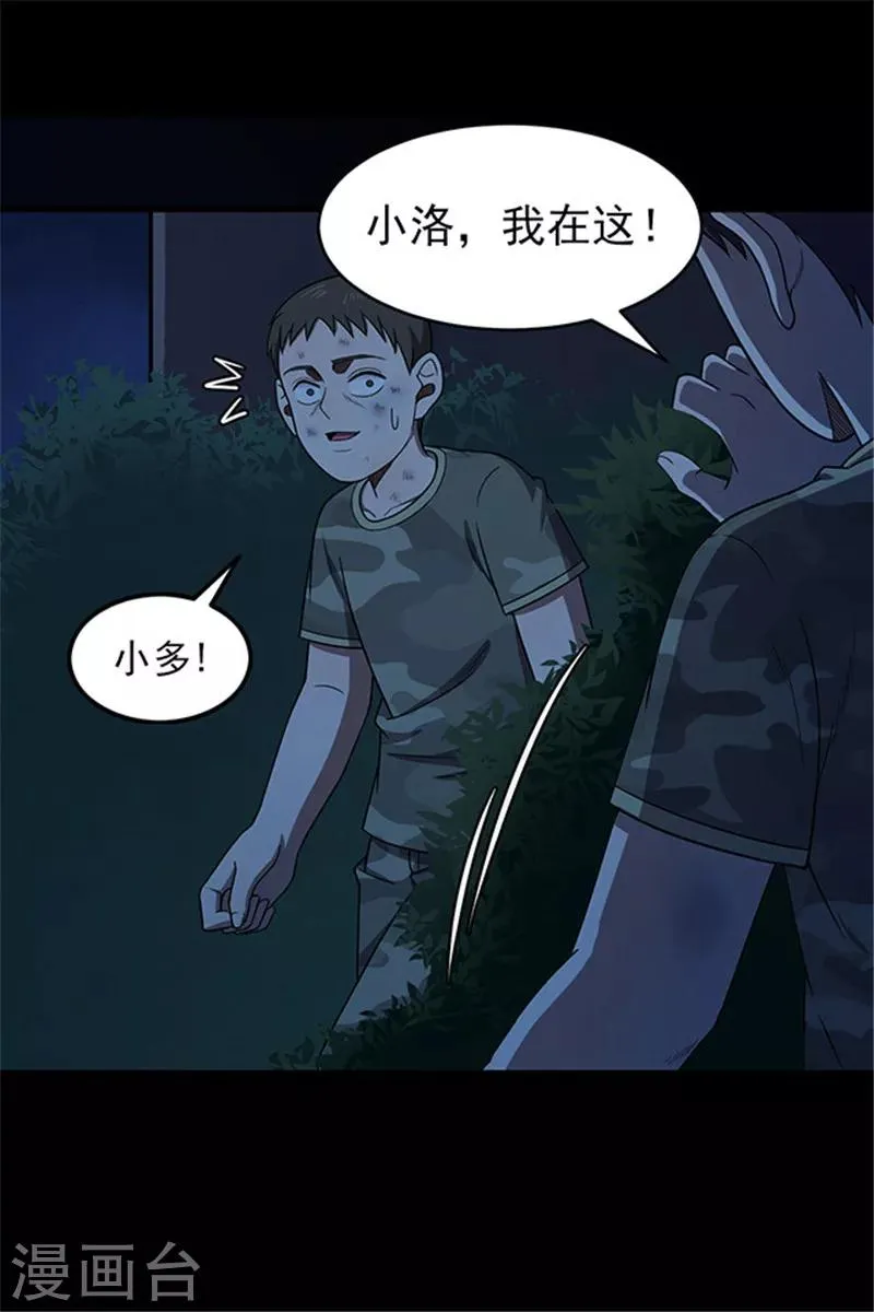 第116话 难逃3 第9页