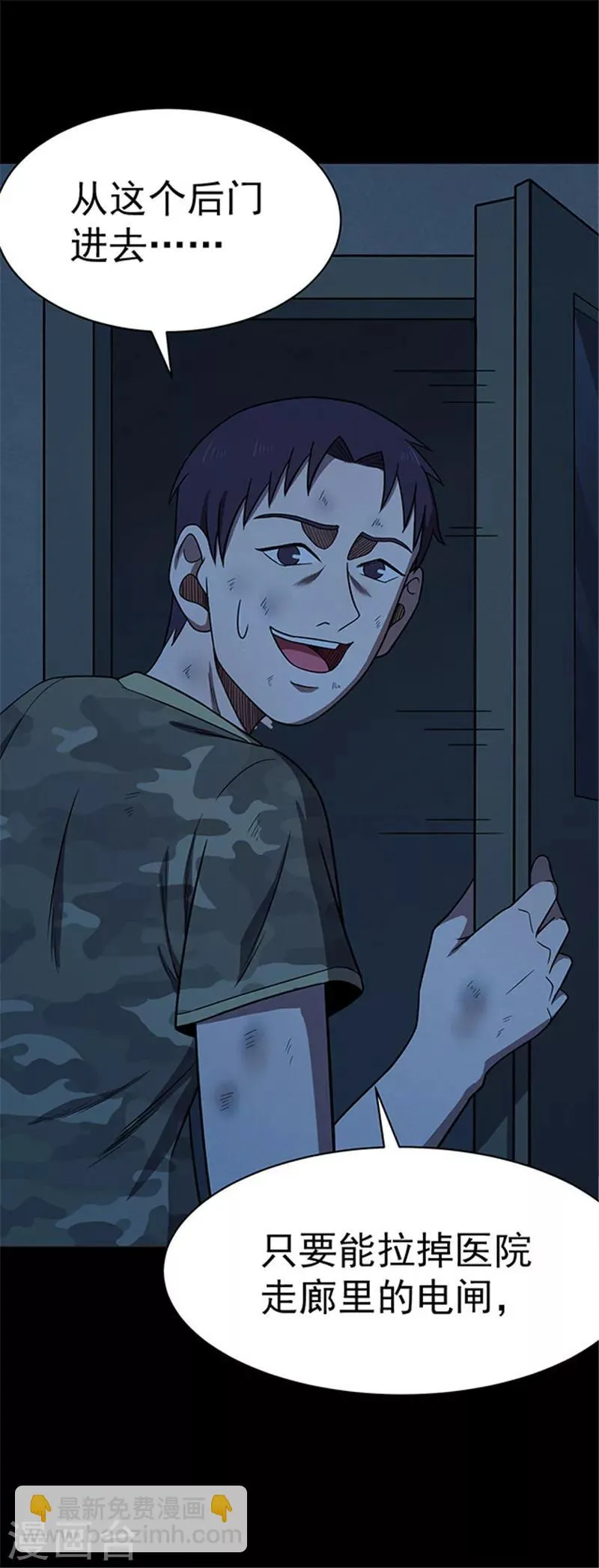 第116话 难逃3 第11页