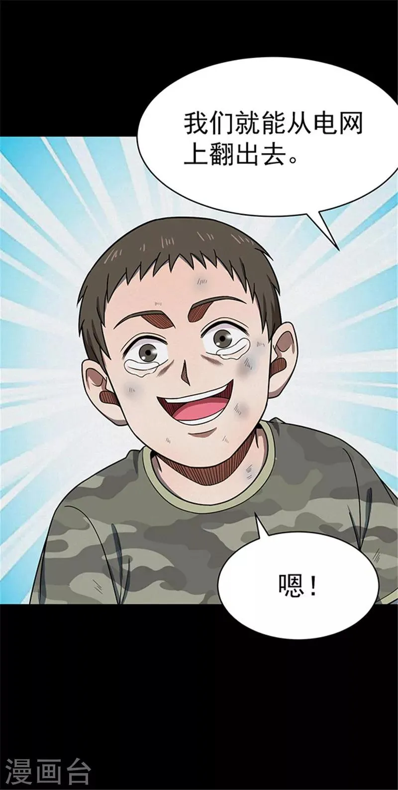 第116话 难逃3 第12页