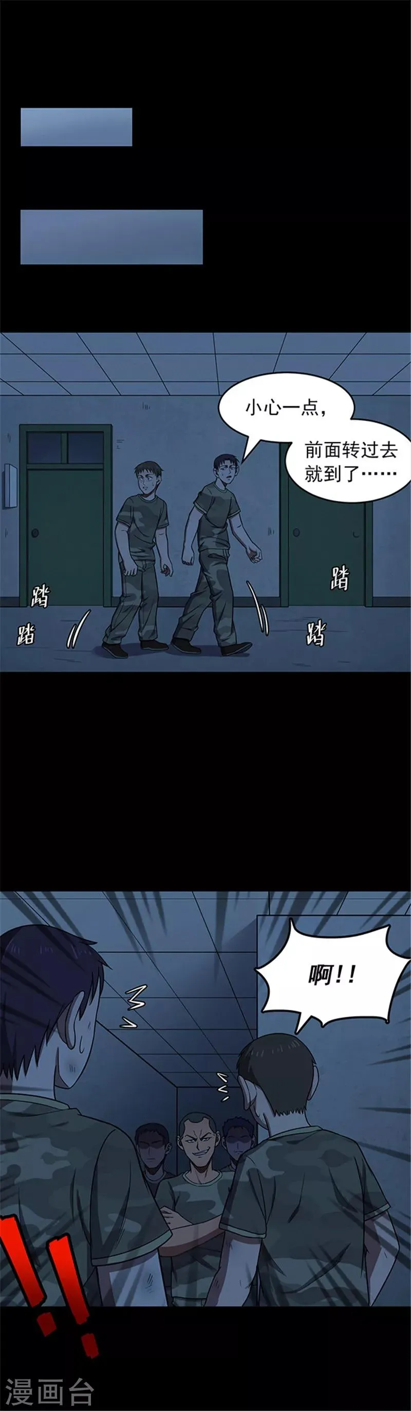 第116话 难逃3 第13页