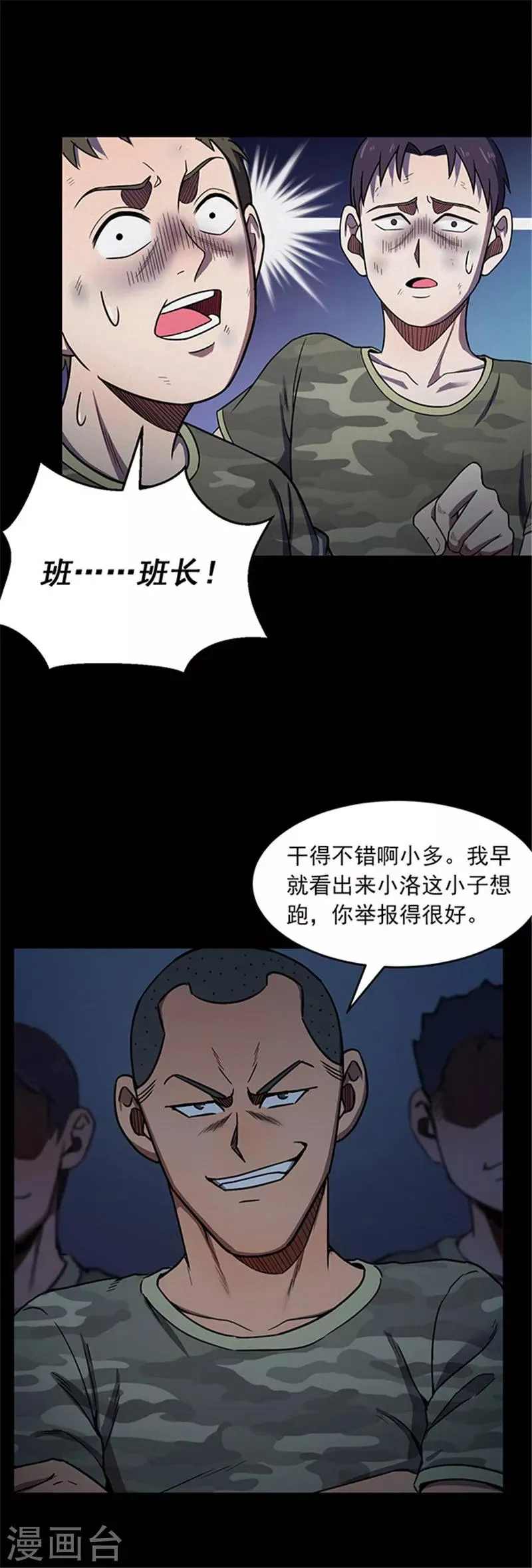第116话 难逃3 第14页