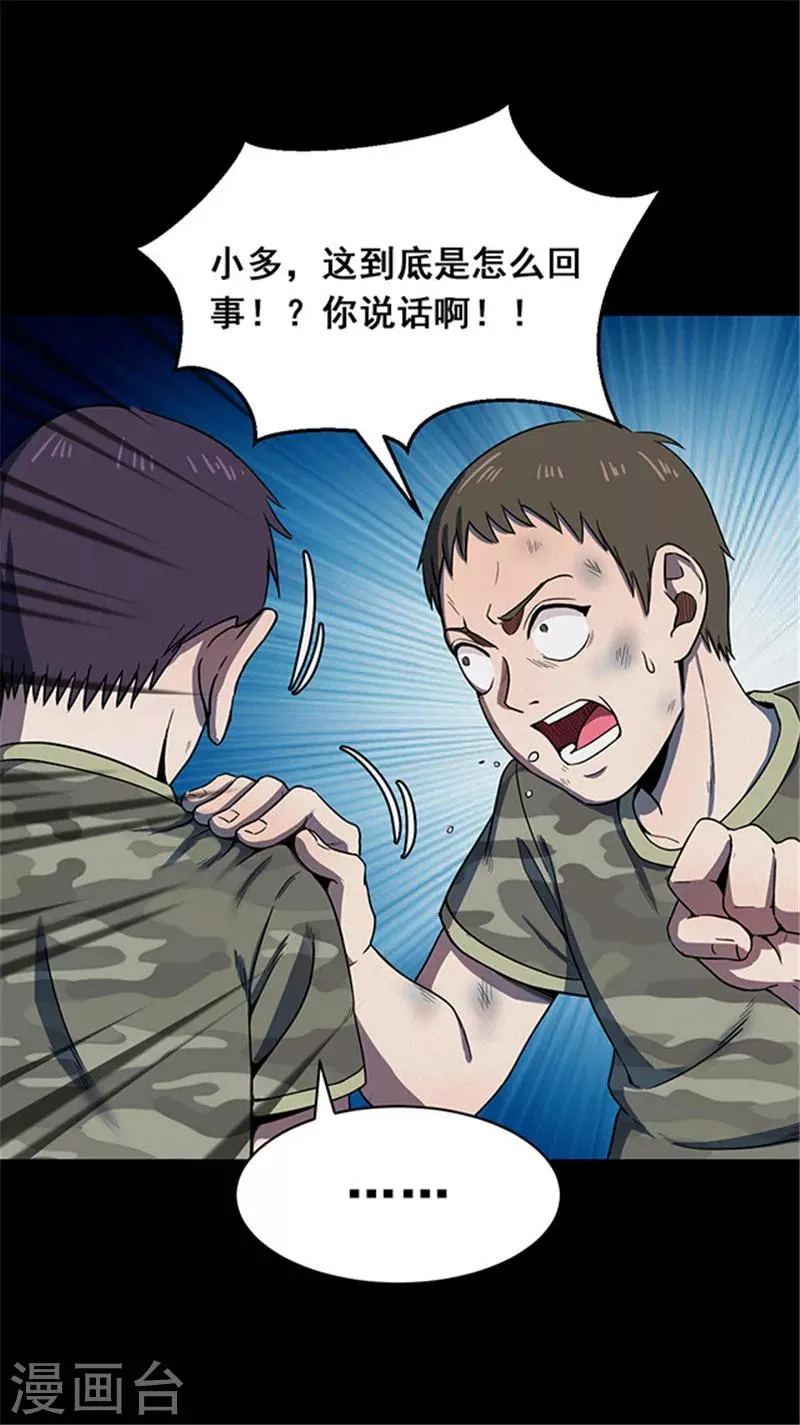 第116话 难逃3 第15页