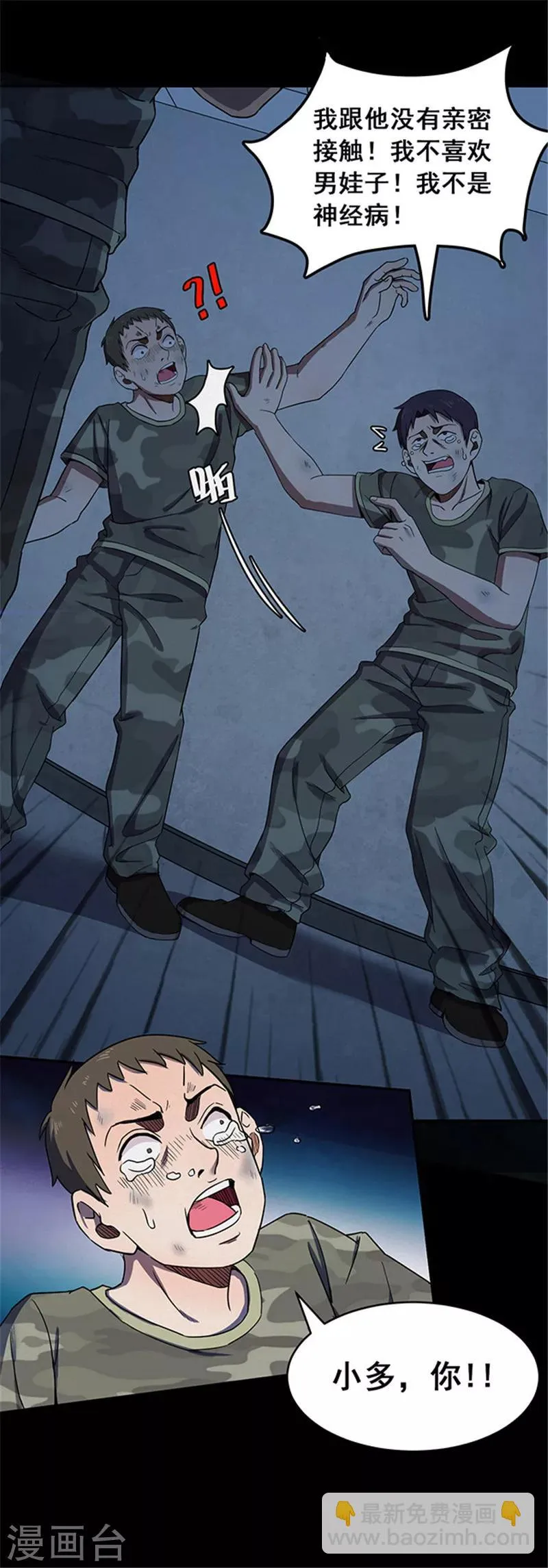 第116话 难逃3 第16页