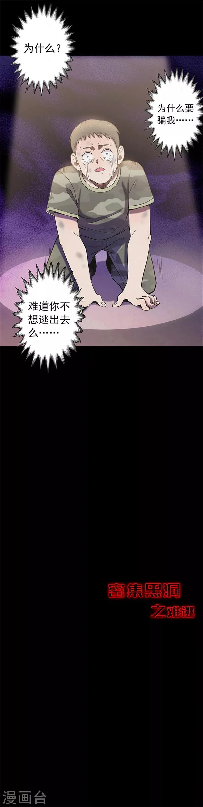 第116话 难逃3 第18页