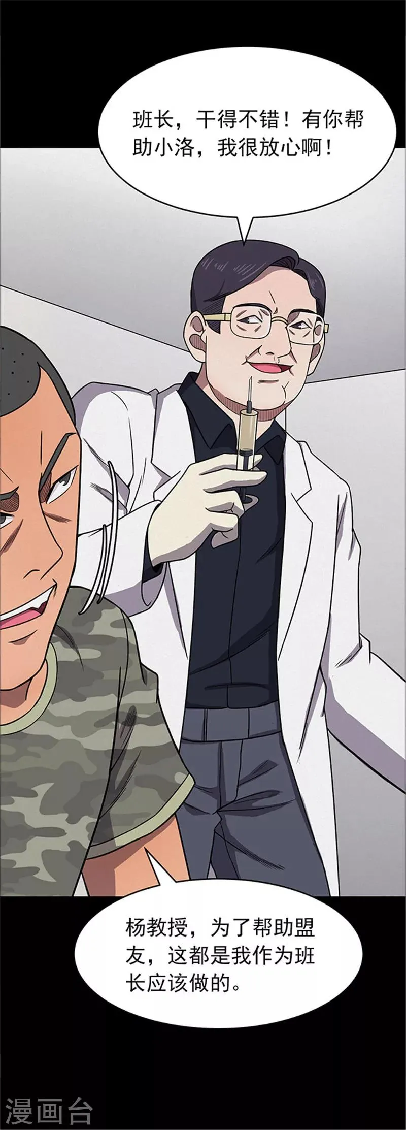 第116话 难逃3 第20页
