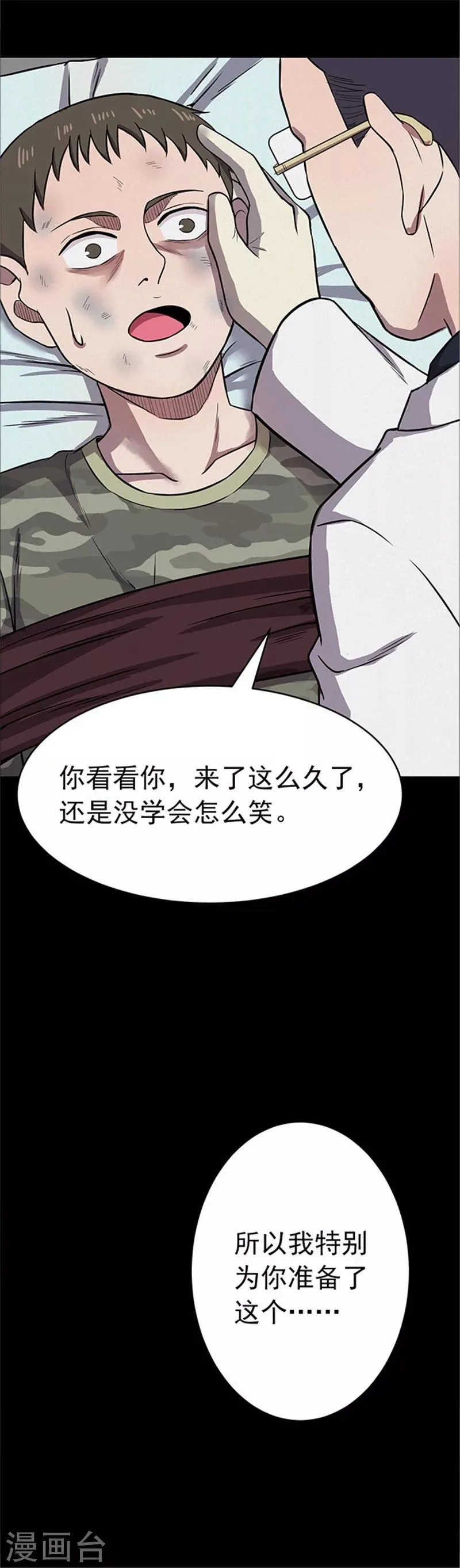 第116话 难逃3 第22页