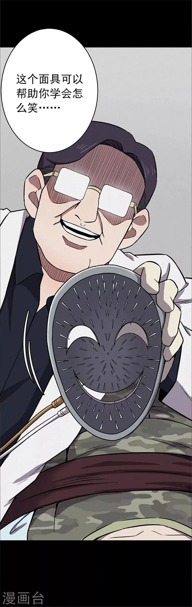 第116话 难逃3 第23页