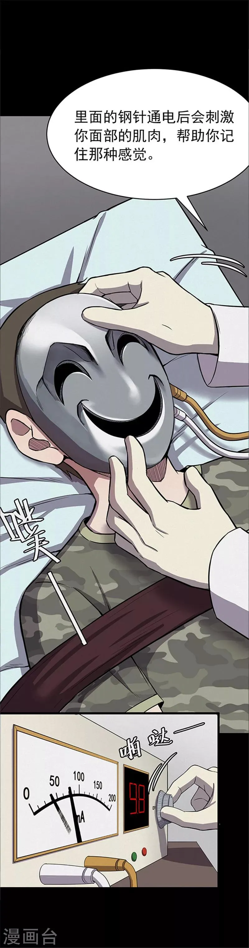 第116话 难逃3 第24页