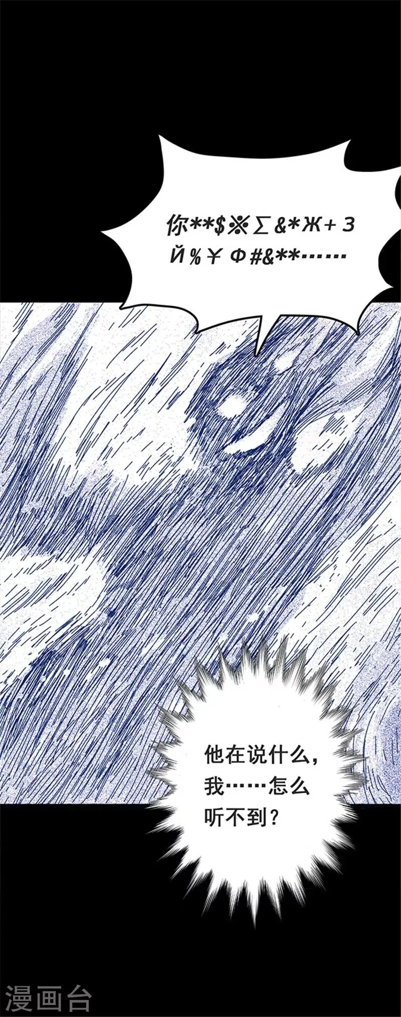 第116话 难逃3 第28页