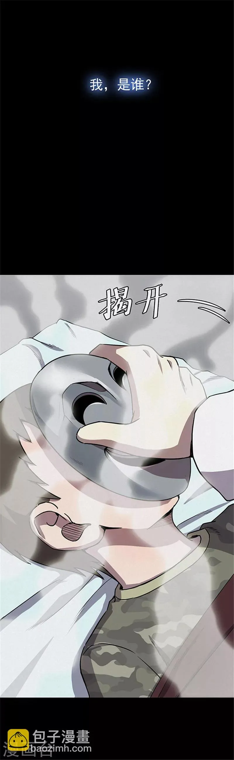 第116话 难逃3 第31页