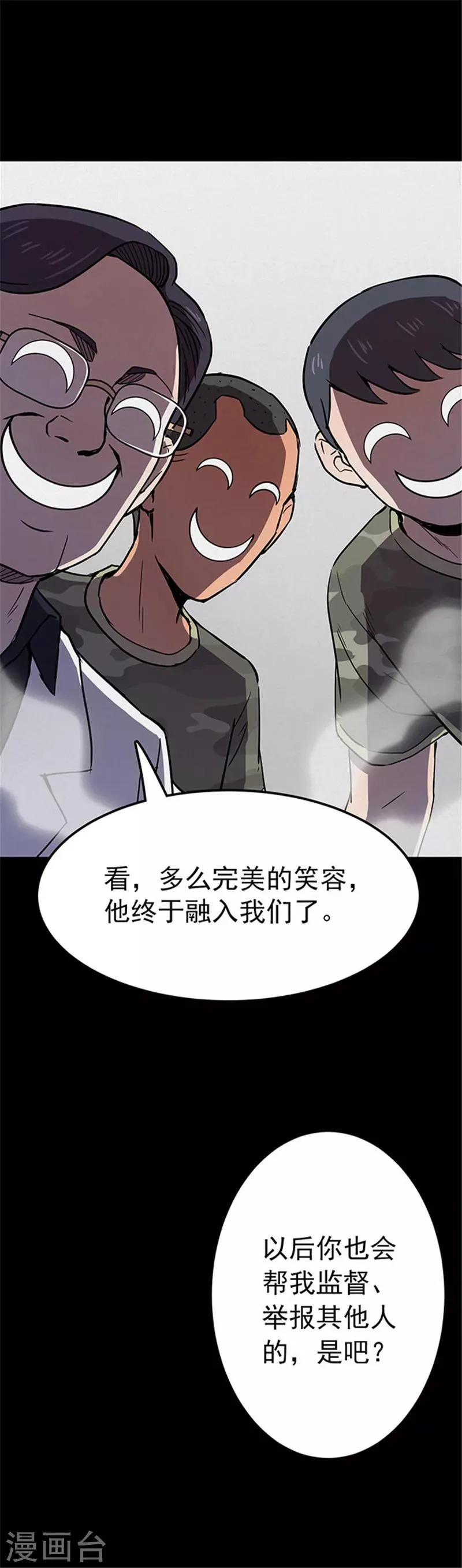 第116话 难逃3 第32页