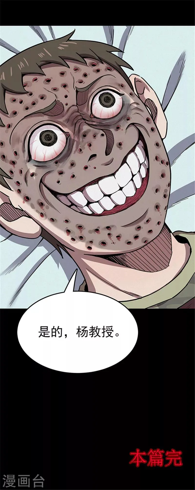第116话 难逃3 第33页
