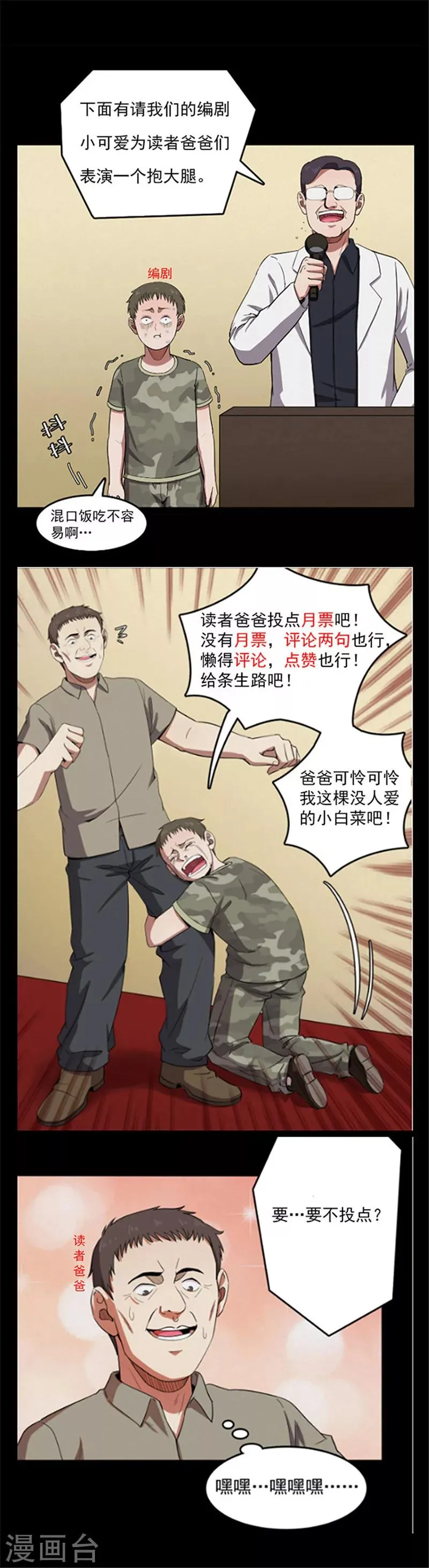 第116话 难逃3 第34页