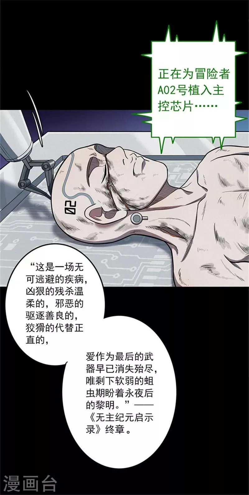 第117话 锈城1 第3页