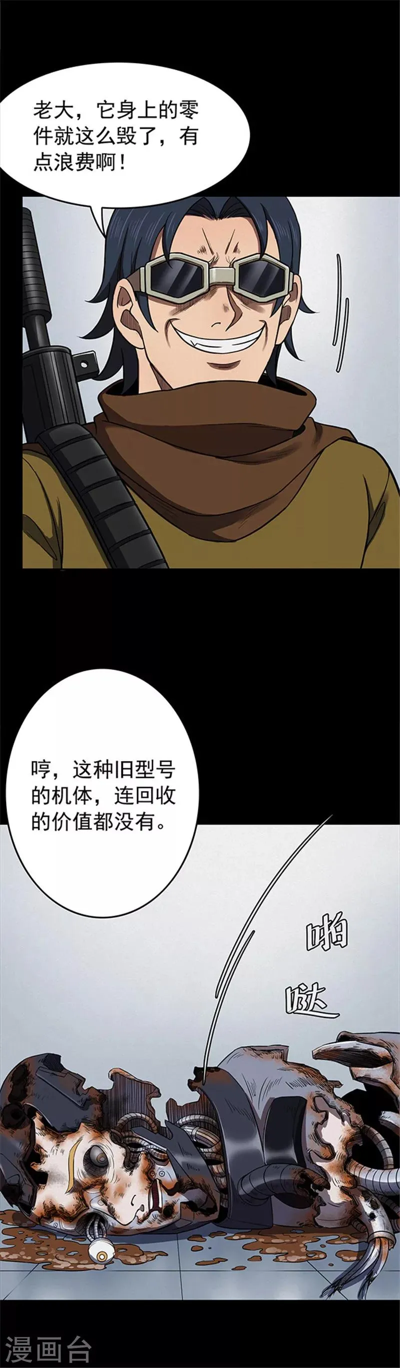 第118话 锈城2 第2页
