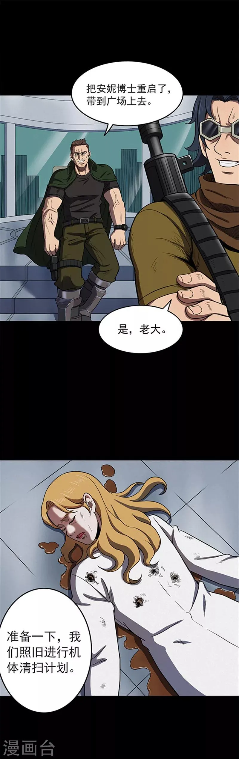 第118话 锈城2 第3页
