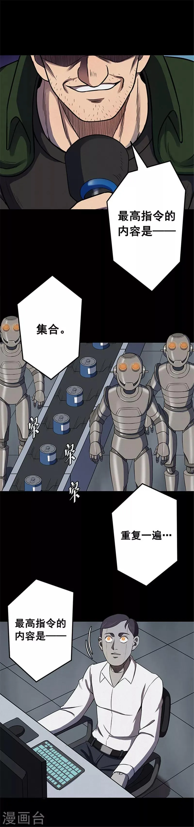第118话 锈城2 第7页